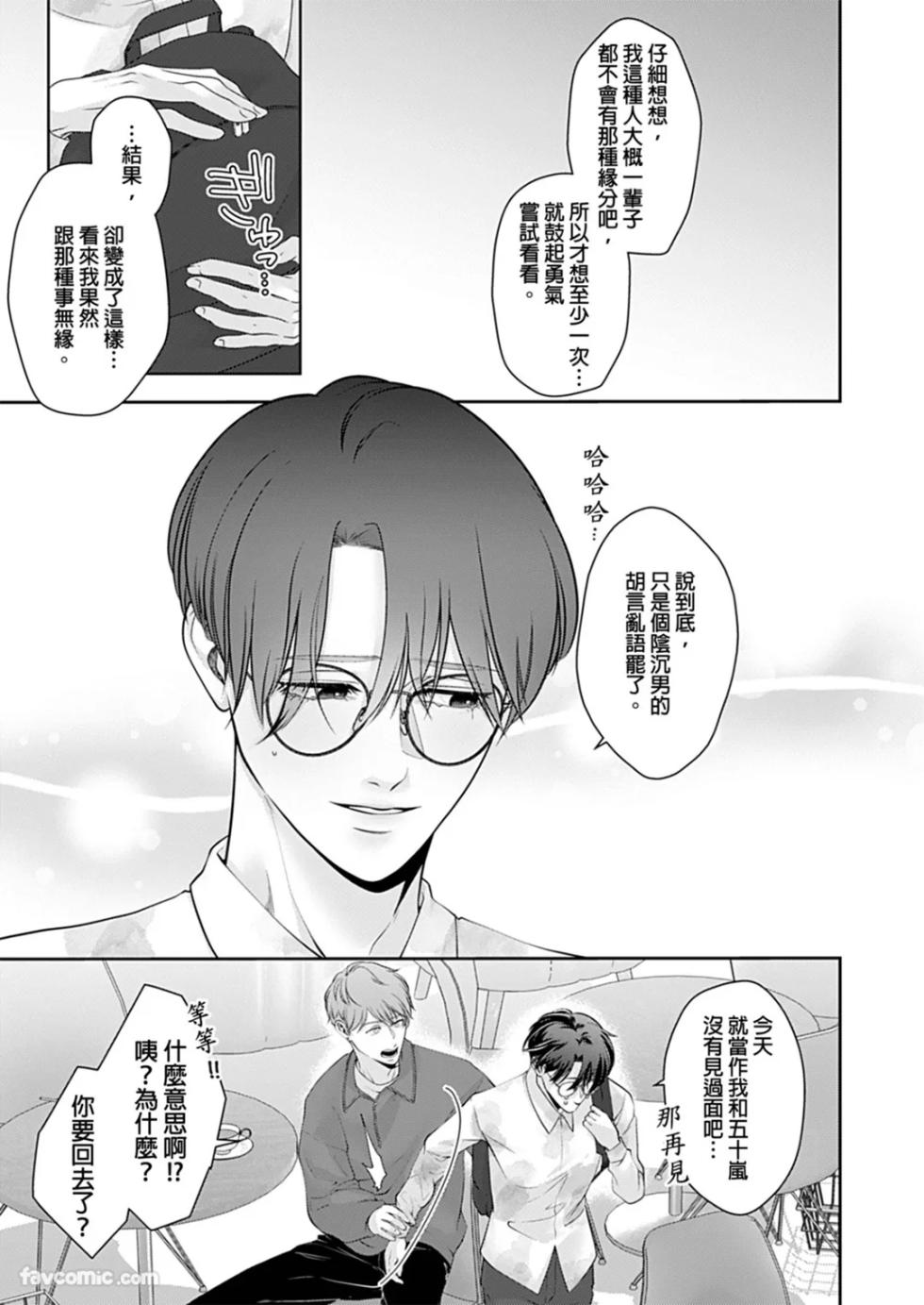 [Destr0ychan (紗綾)] Kyou mo Igarashi-kun ga Toutoi Otaku︱今天也以五十岚至上的阿宅 [Chinese][1-7][完] - Page 11
