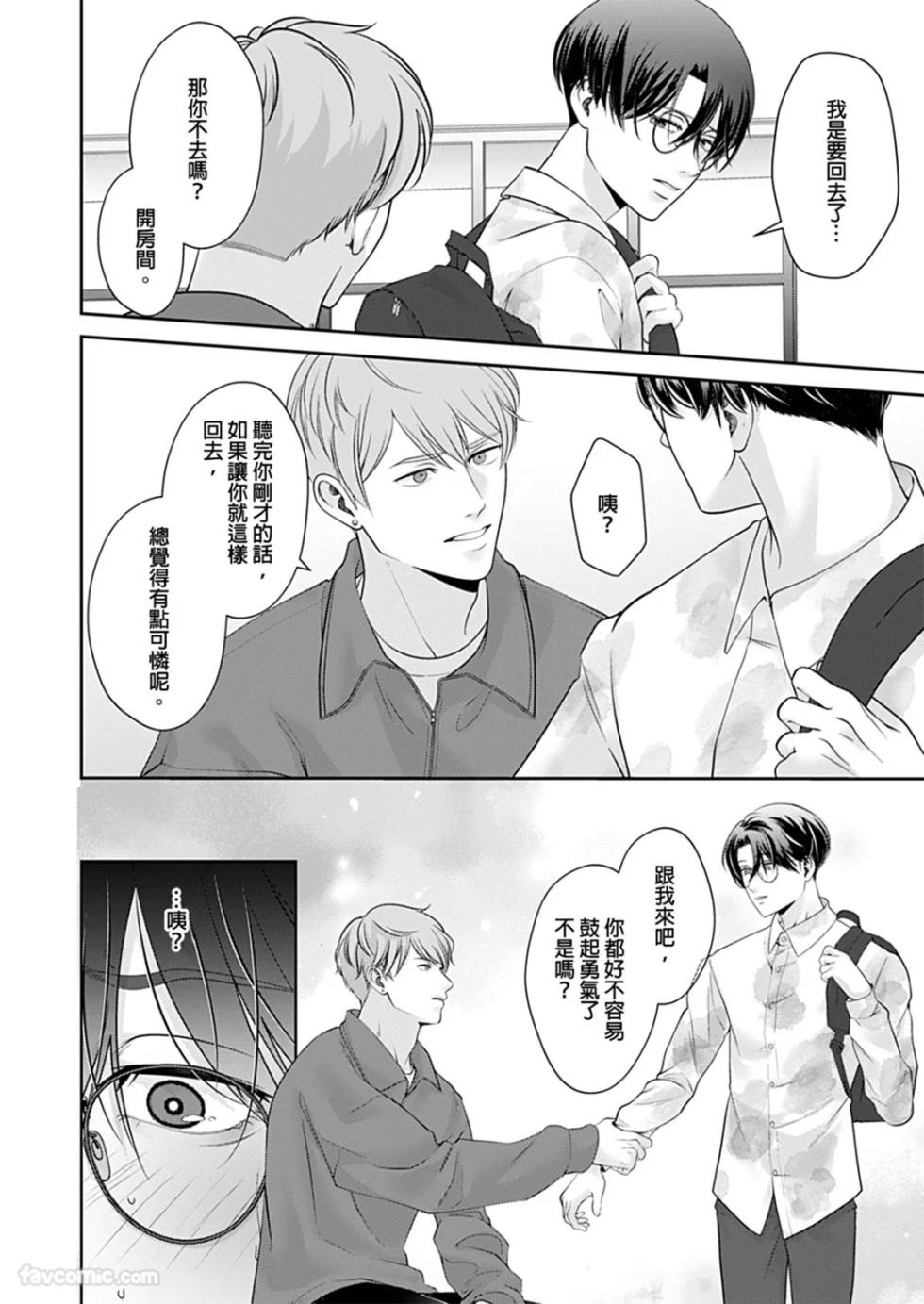 [Destr0ychan (紗綾)] Kyou mo Igarashi-kun ga Toutoi Otaku︱今天也以五十岚至上的阿宅 [Chinese][1-7][完] - Page 12