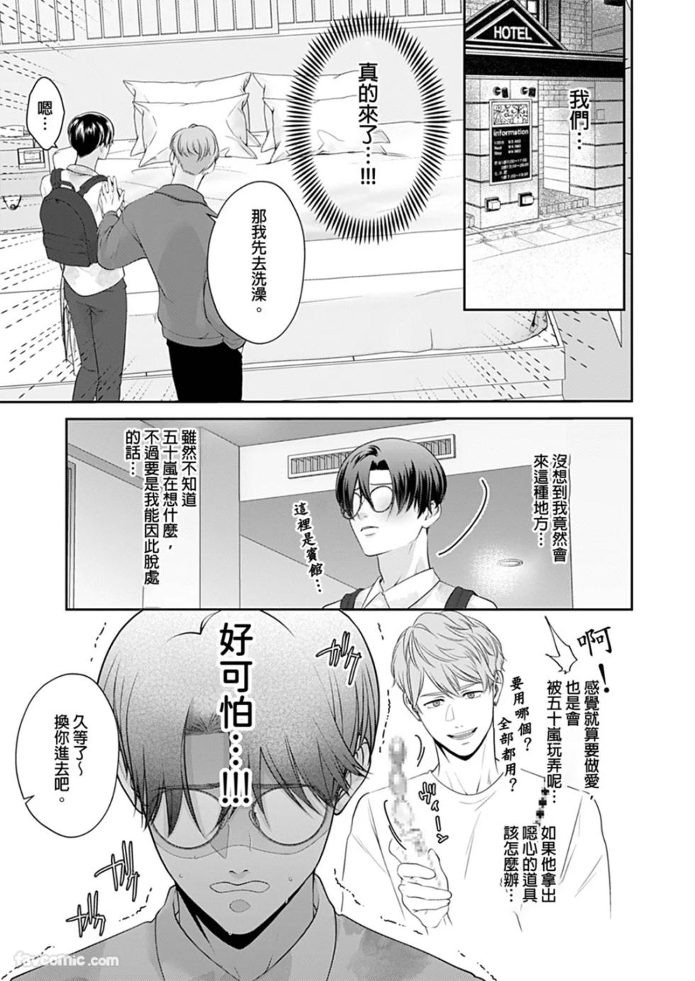 [Destr0ychan (紗綾)] Kyou mo Igarashi-kun ga Toutoi Otaku︱今天也以五十岚至上的阿宅 [Chinese][1-7][完] - Page 13