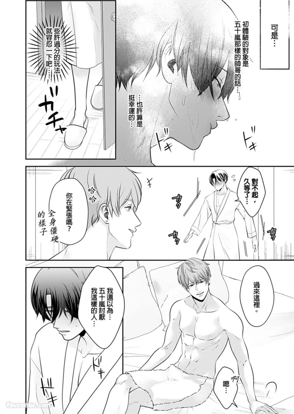 [Destr0ychan (紗綾)] Kyou mo Igarashi-kun ga Toutoi Otaku︱今天也以五十岚至上的阿宅 [Chinese][1-7][完] - Page 14