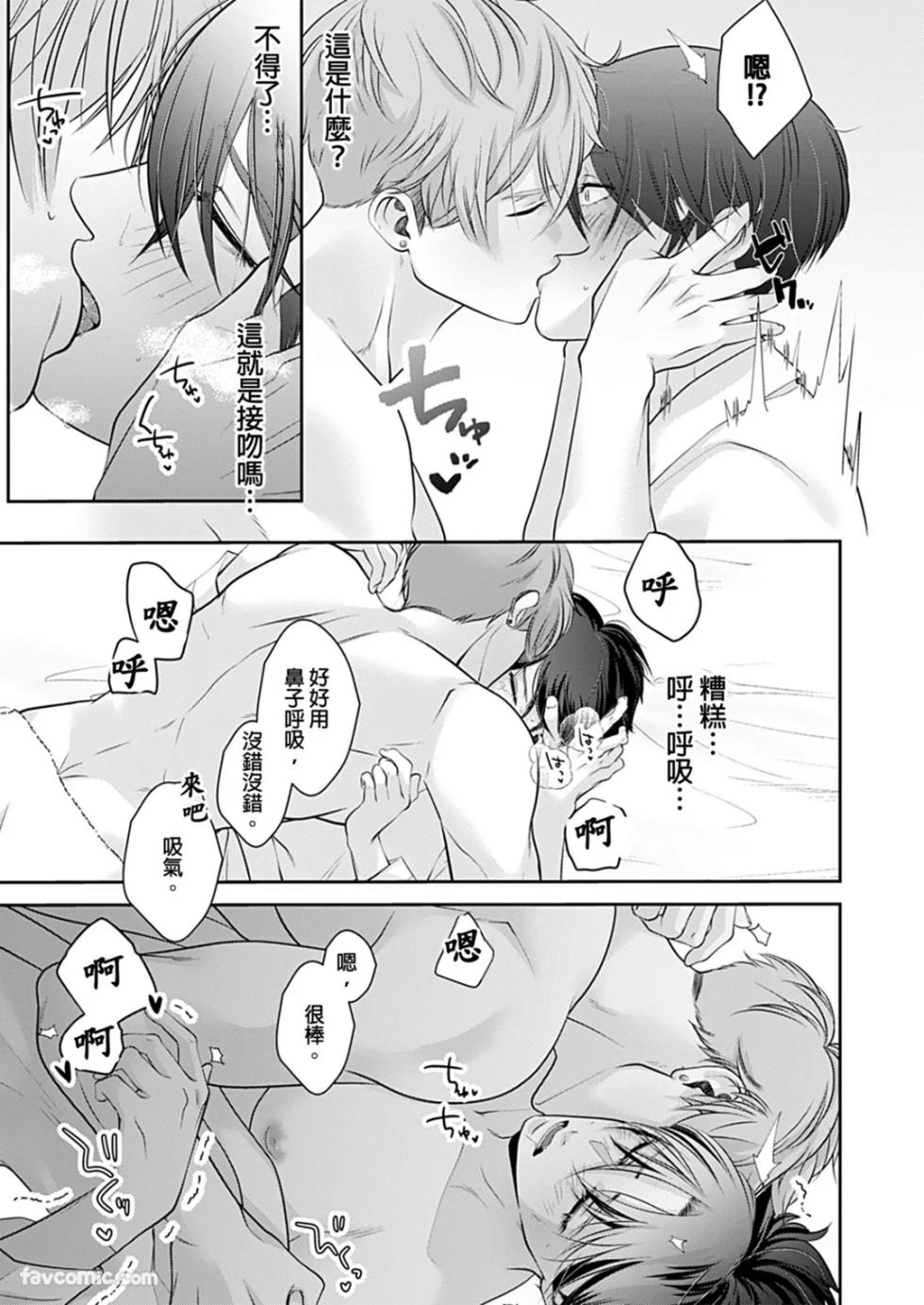 [Destr0ychan (紗綾)] Kyou mo Igarashi-kun ga Toutoi Otaku︱今天也以五十岚至上的阿宅 [Chinese][1-7][完] - Page 17