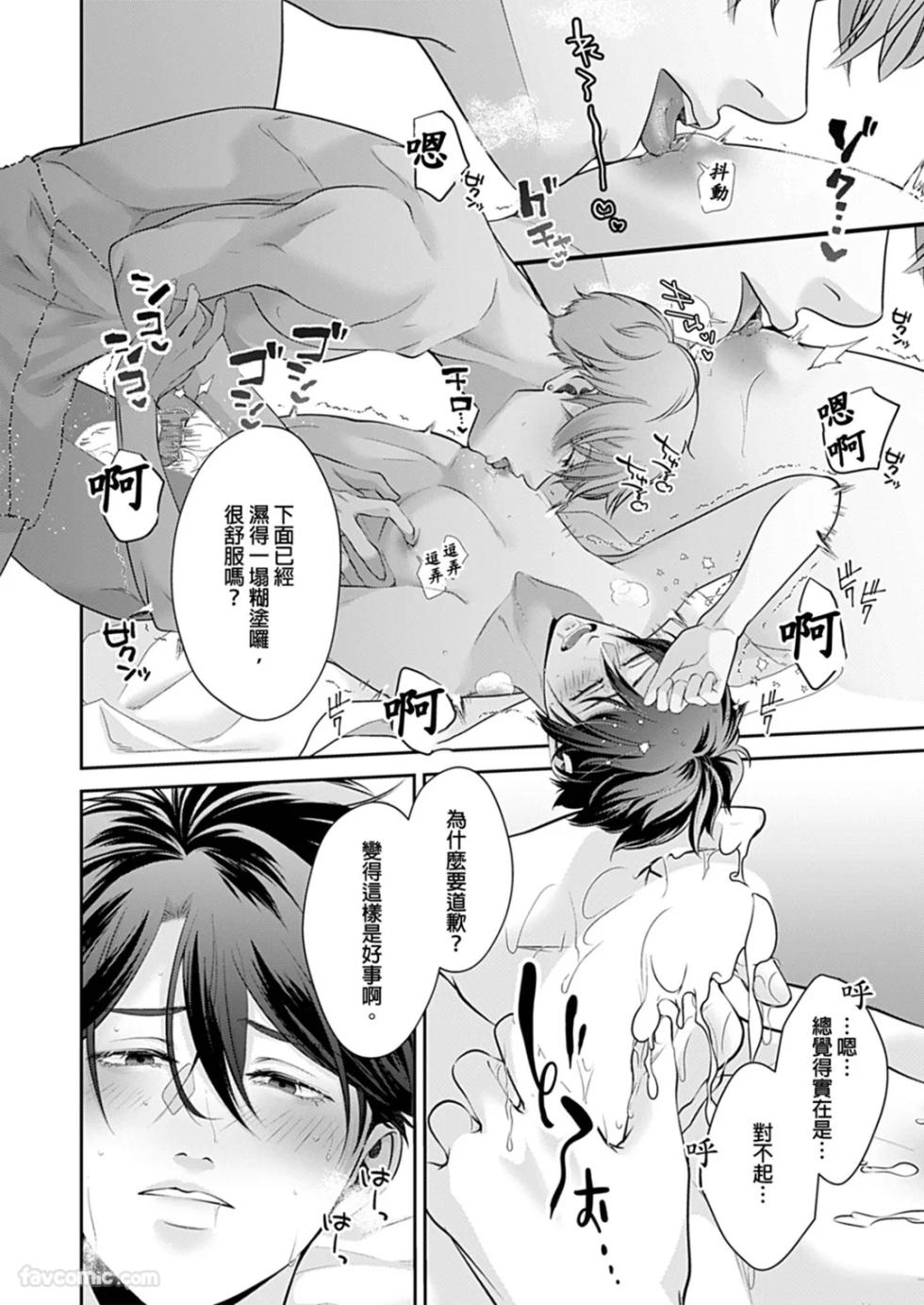[Destr0ychan (紗綾)] Kyou mo Igarashi-kun ga Toutoi Otaku︱今天也以五十岚至上的阿宅 [Chinese][1-7][完] - Page 18