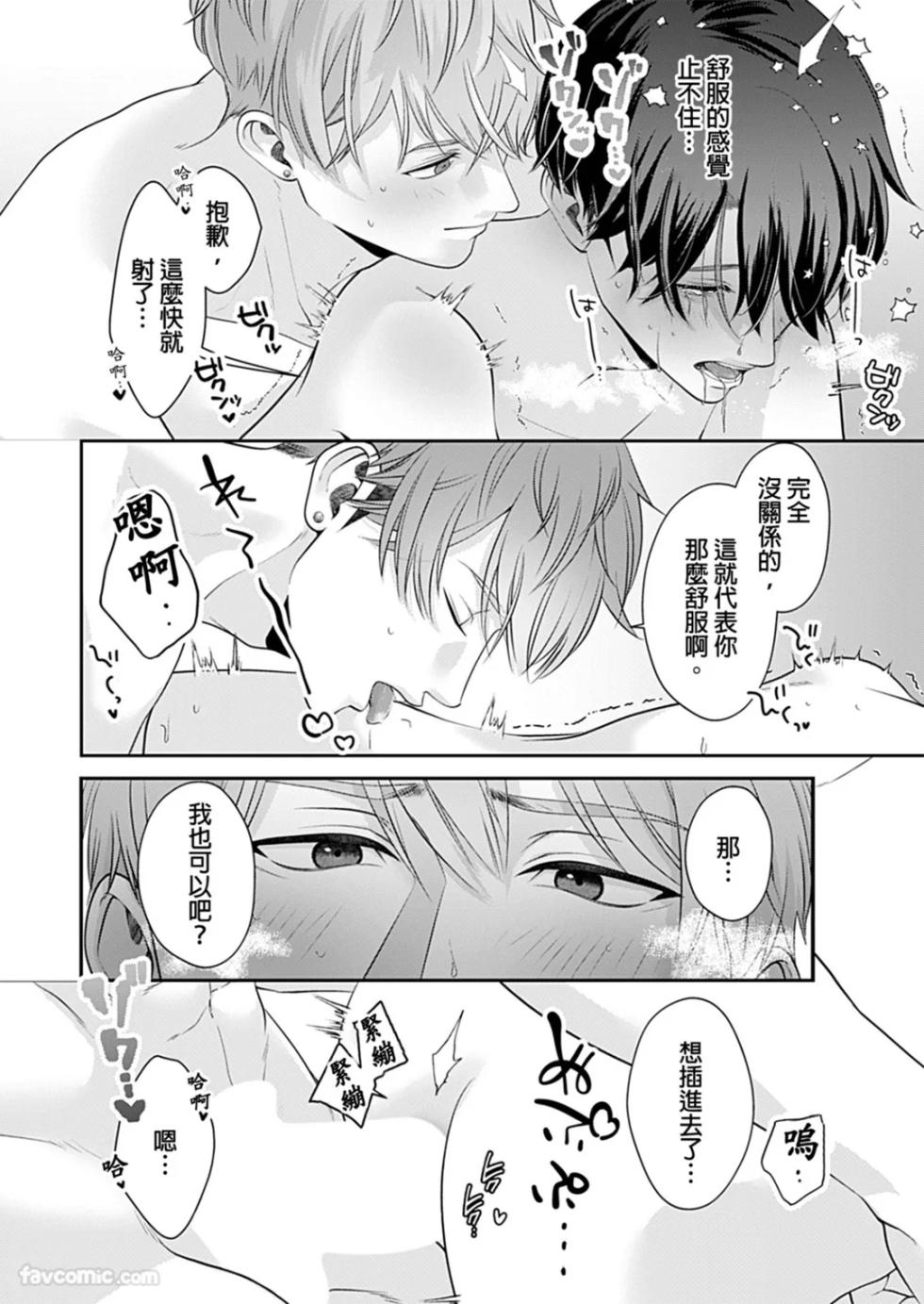 [Destr0ychan (紗綾)] Kyou mo Igarashi-kun ga Toutoi Otaku︱今天也以五十岚至上的阿宅 [Chinese][1-7][完] - Page 20
