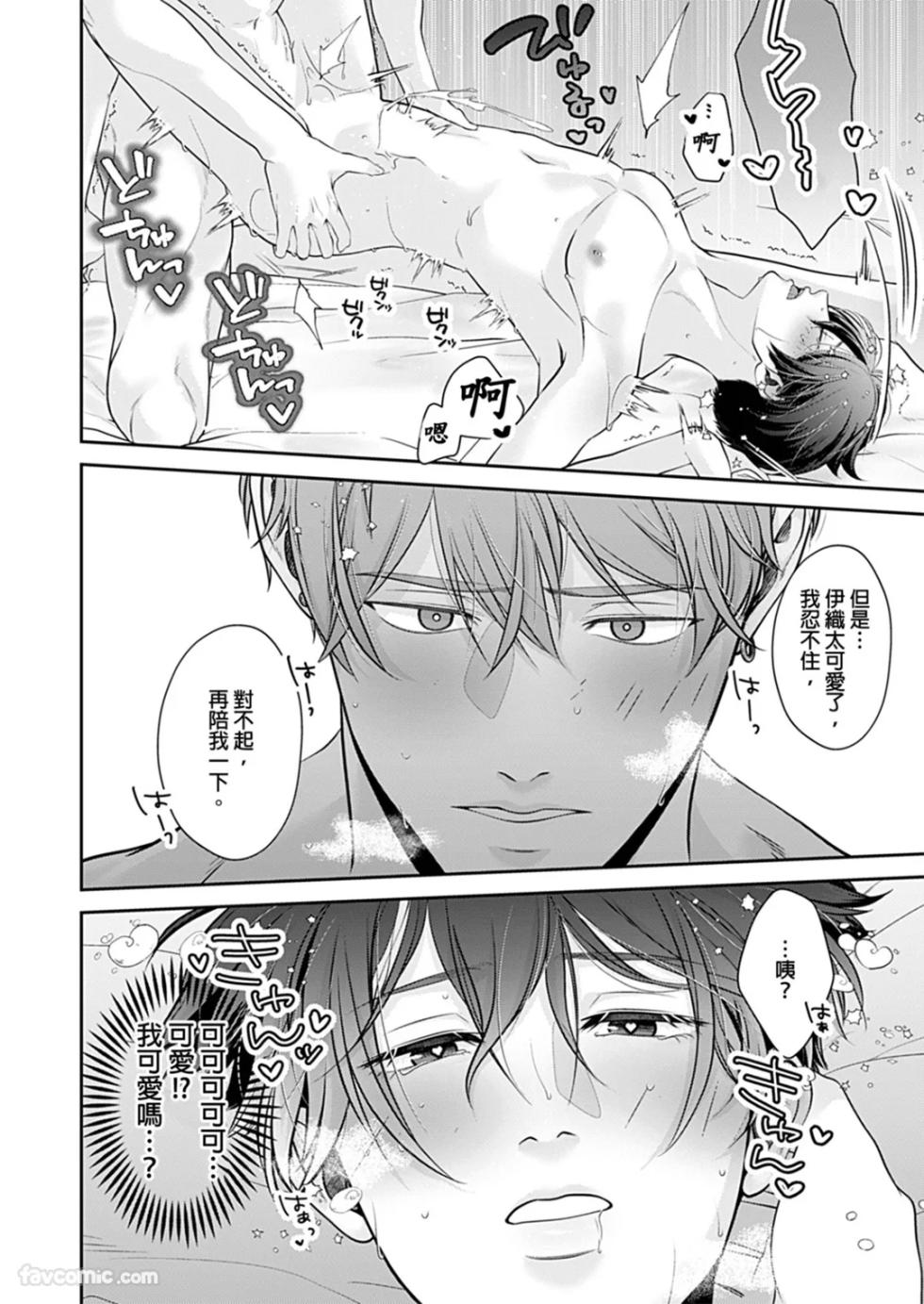 [Destr0ychan (紗綾)] Kyou mo Igarashi-kun ga Toutoi Otaku︱今天也以五十岚至上的阿宅 [Chinese][1-7][完] - Page 24