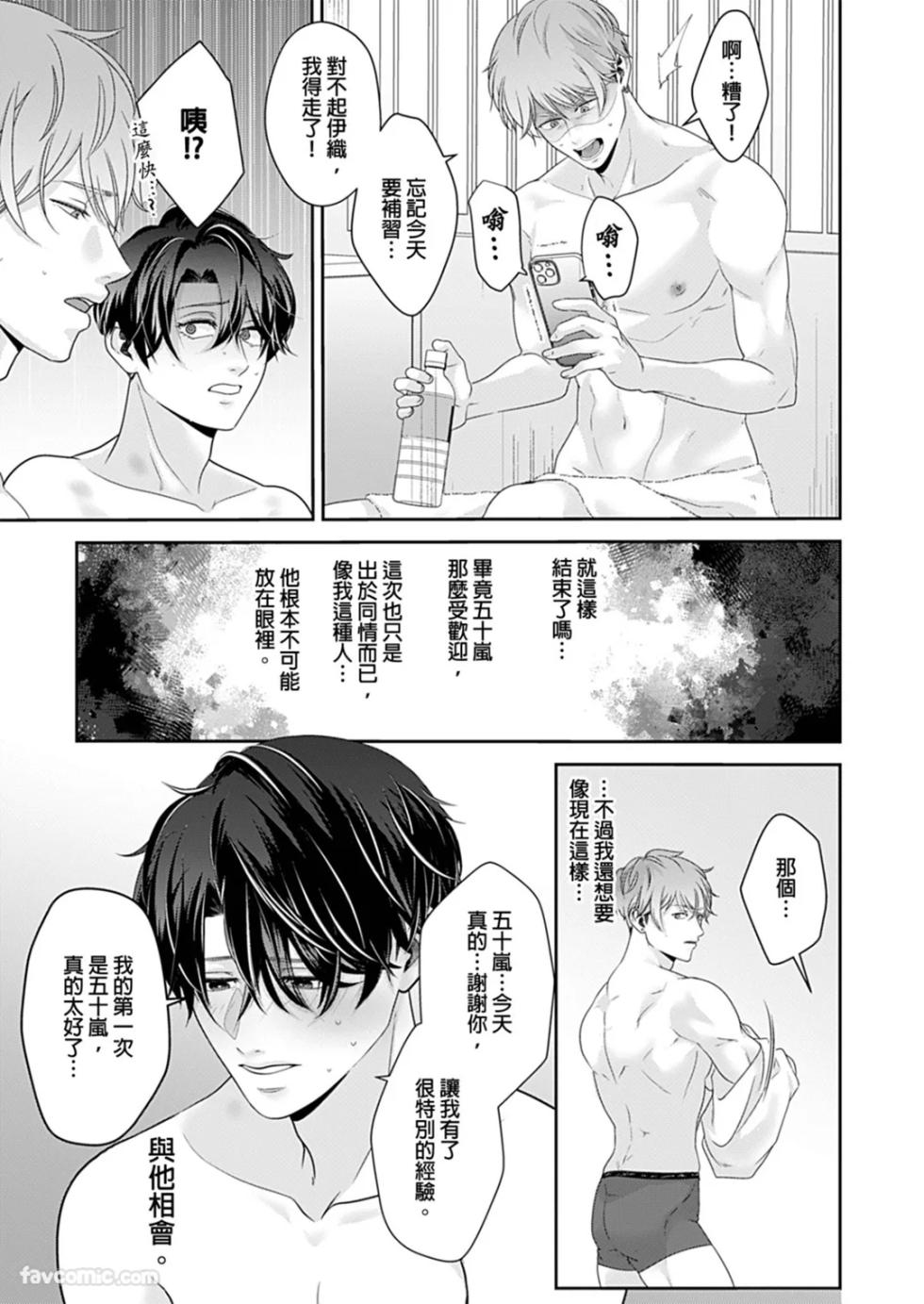[Destr0ychan (紗綾)] Kyou mo Igarashi-kun ga Toutoi Otaku︱今天也以五十岚至上的阿宅 [Chinese][1-7][完] - Page 27