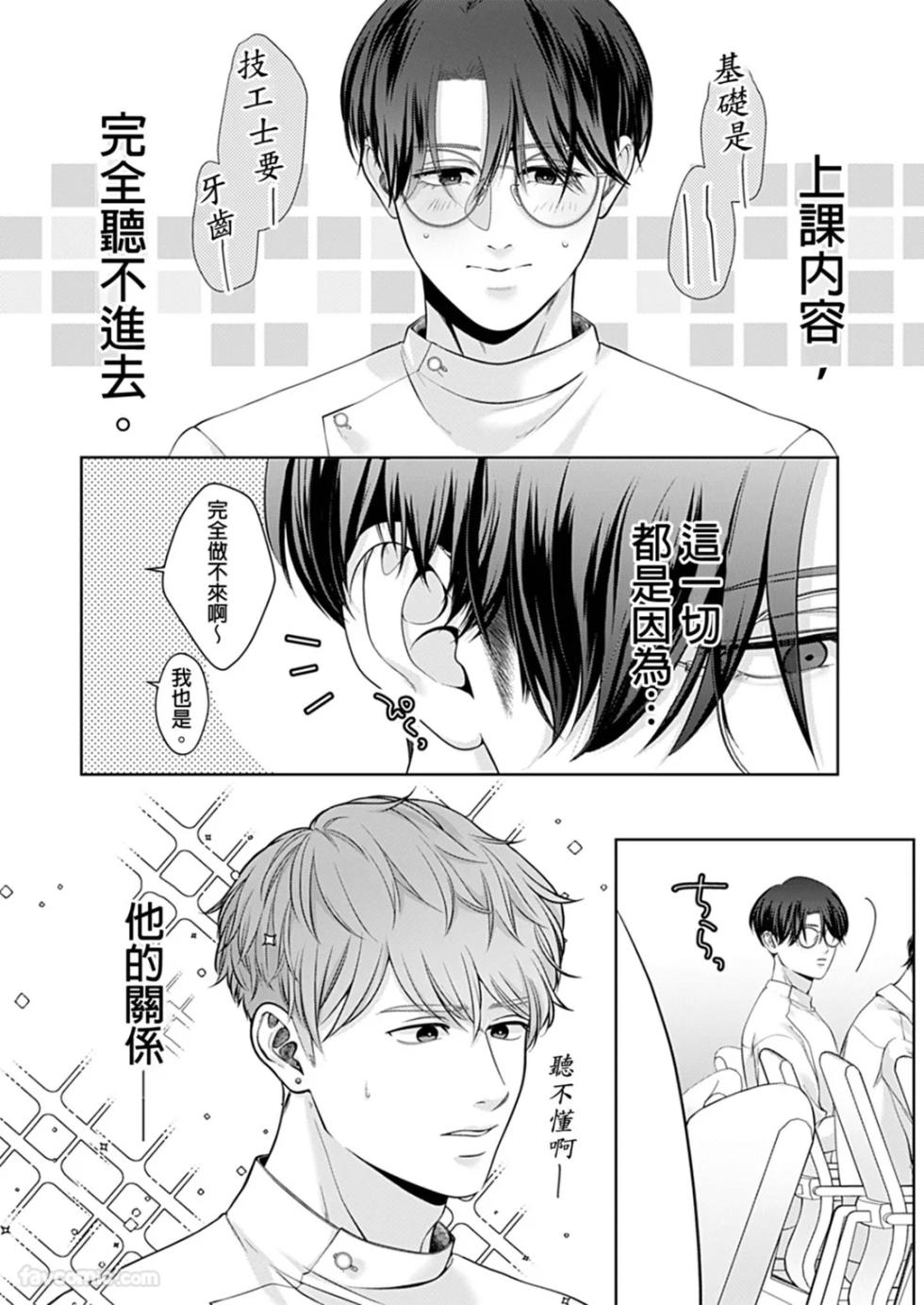 [Destr0ychan (紗綾)] Kyou mo Igarashi-kun ga Toutoi Otaku︱今天也以五十岚至上的阿宅 [Chinese][1-7][完] - Page 33