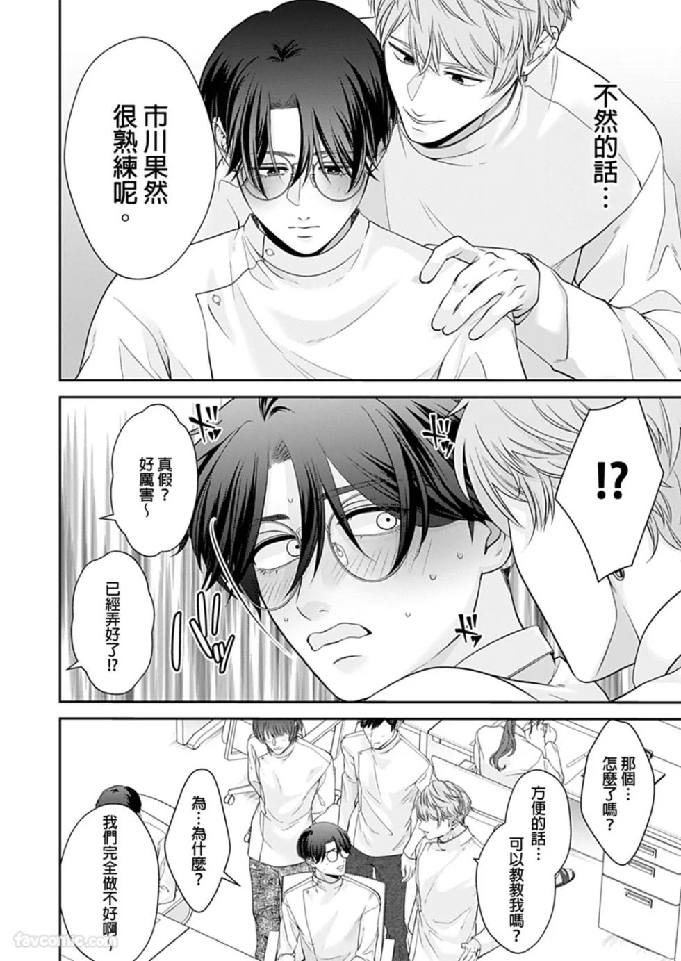 [Destr0ychan (紗綾)] Kyou mo Igarashi-kun ga Toutoi Otaku︱今天也以五十岚至上的阿宅 [Chinese][1-7][完] - Page 35