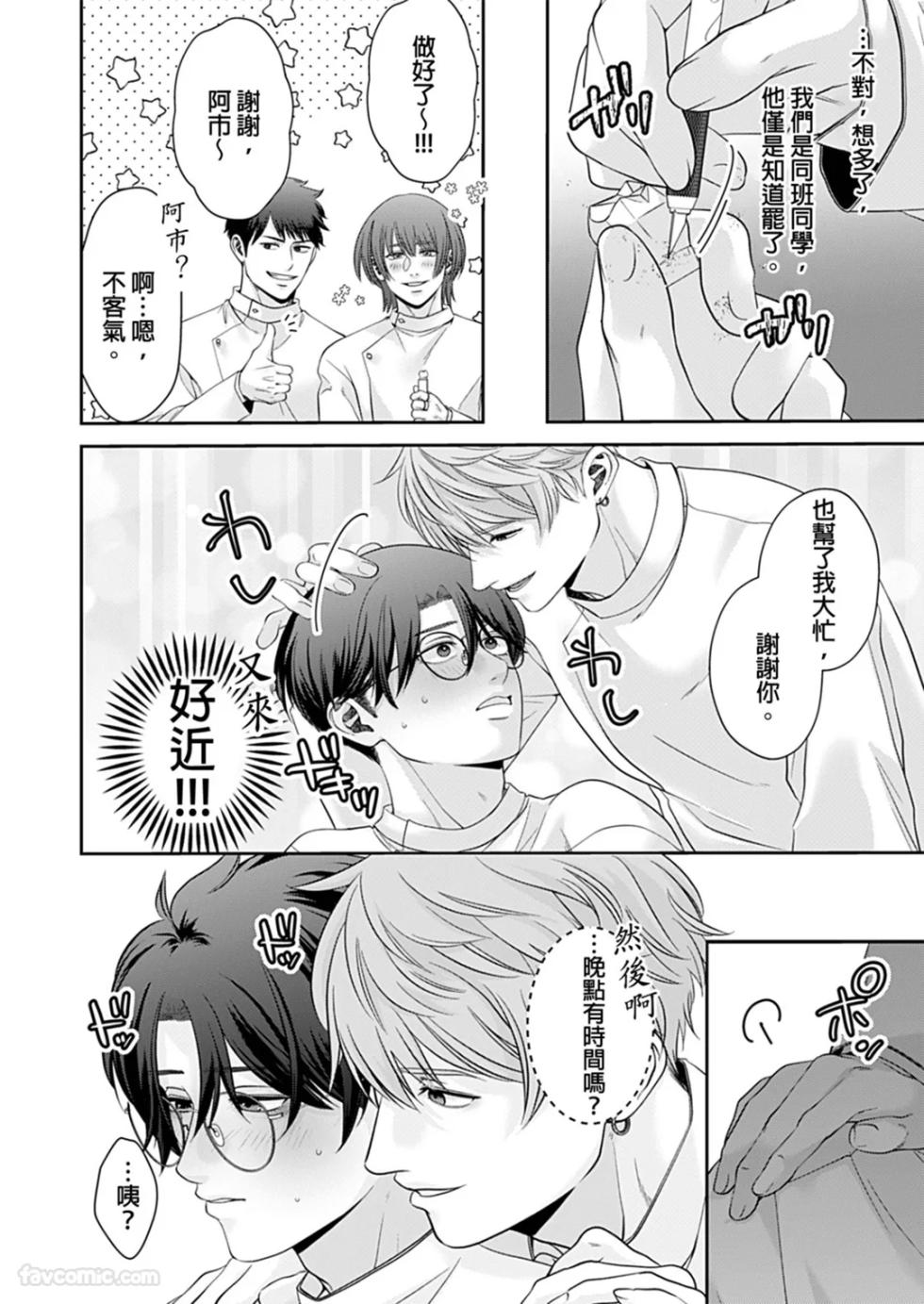 [Destr0ychan (紗綾)] Kyou mo Igarashi-kun ga Toutoi Otaku︱今天也以五十岚至上的阿宅 [Chinese][1-7][完] - Page 37