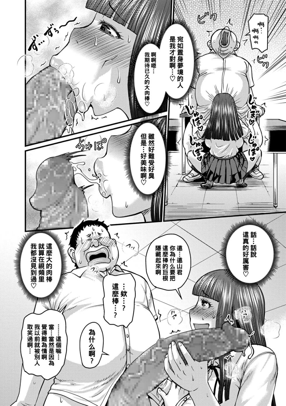 [Jirou] I'll choose that [Chinese translation] - Page 10