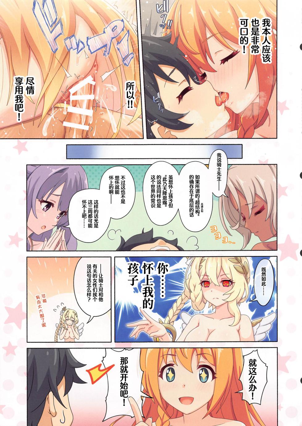 (C108) [MIDDLY (Midorinocha)] Colorful Connect 14th:Dive (Princess Connect! Re:Dive) [Chinese] - Page 16