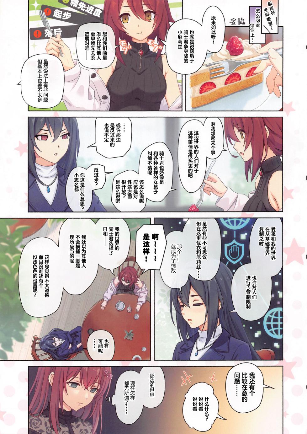 (C108) [MIDDLY (Midorinocha)] Colorful Connect 14th:Dive (Princess Connect! Re:Dive) [Chinese] - Page 18