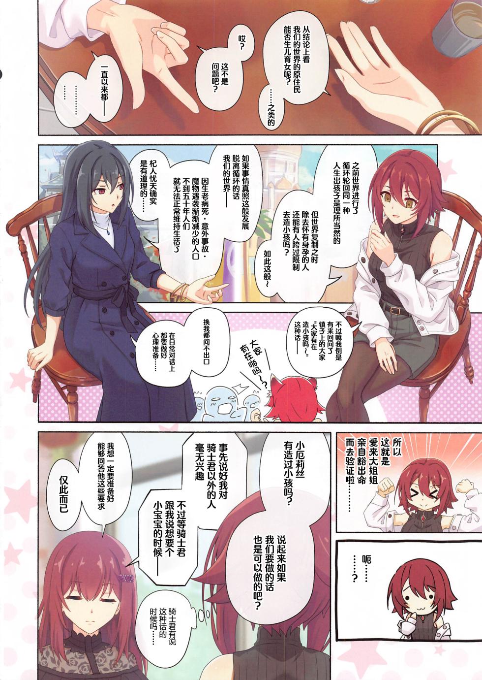 (C108) [MIDDLY (Midorinocha)] Colorful Connect 14th:Dive (Princess Connect! Re:Dive) [Chinese] - Page 19