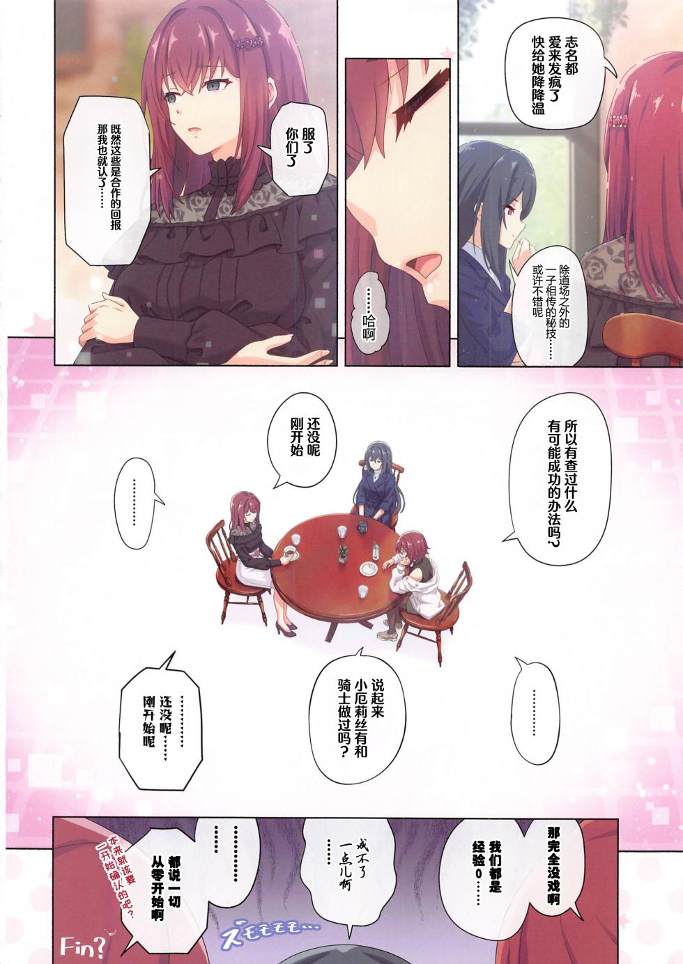 (C108) [MIDDLY (Midorinocha)] Colorful Connect 14th:Dive (Princess Connect! Re:Dive) [Chinese] - Page 21