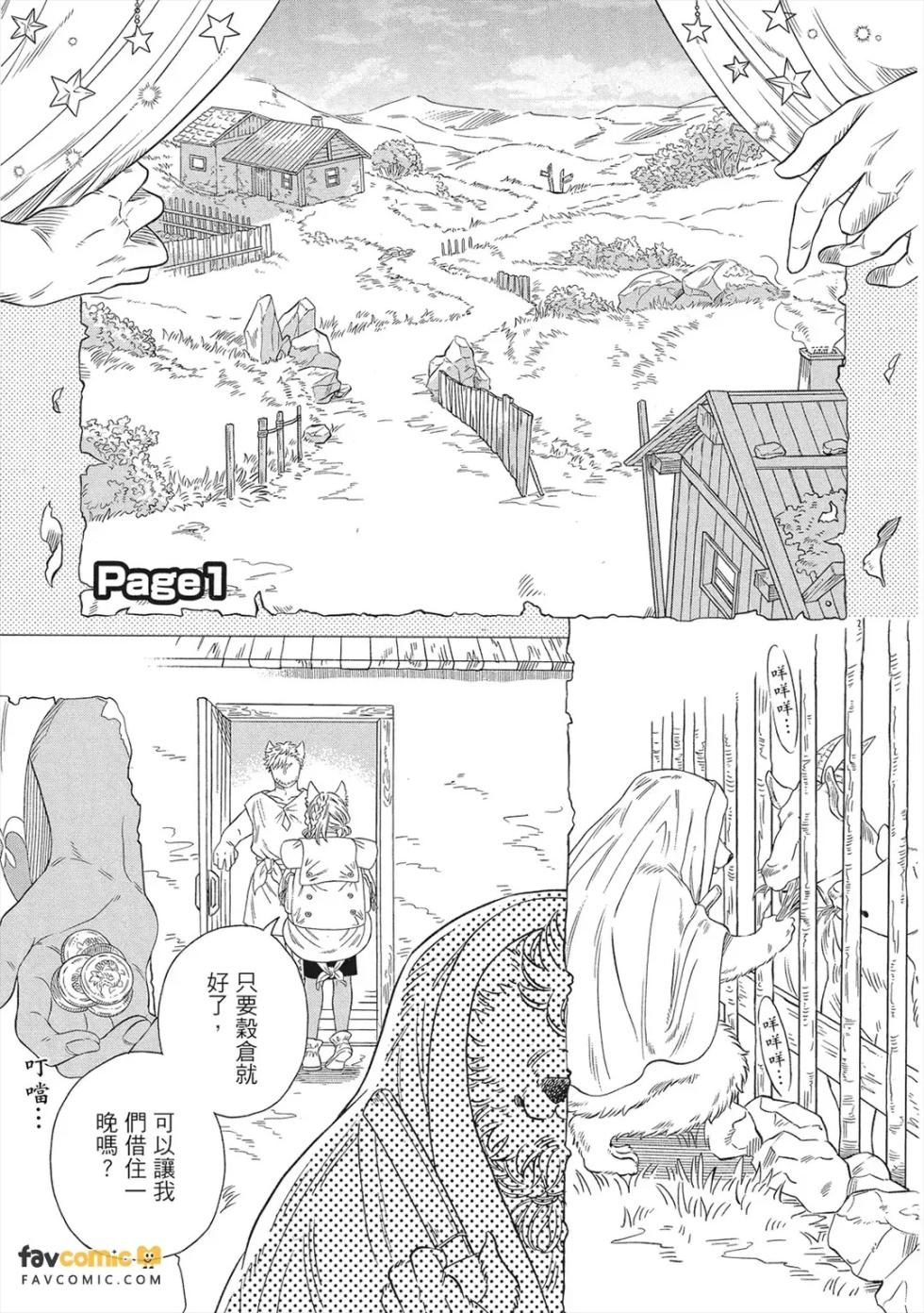 [Kuju Siam] Beneno Sho ~Tabi suru Shounen to Giruga Zoku no Kemono~︱毒之书 ~流浪少年和基尔卡族兽人~ [Chinese][全1卷] - Page 4