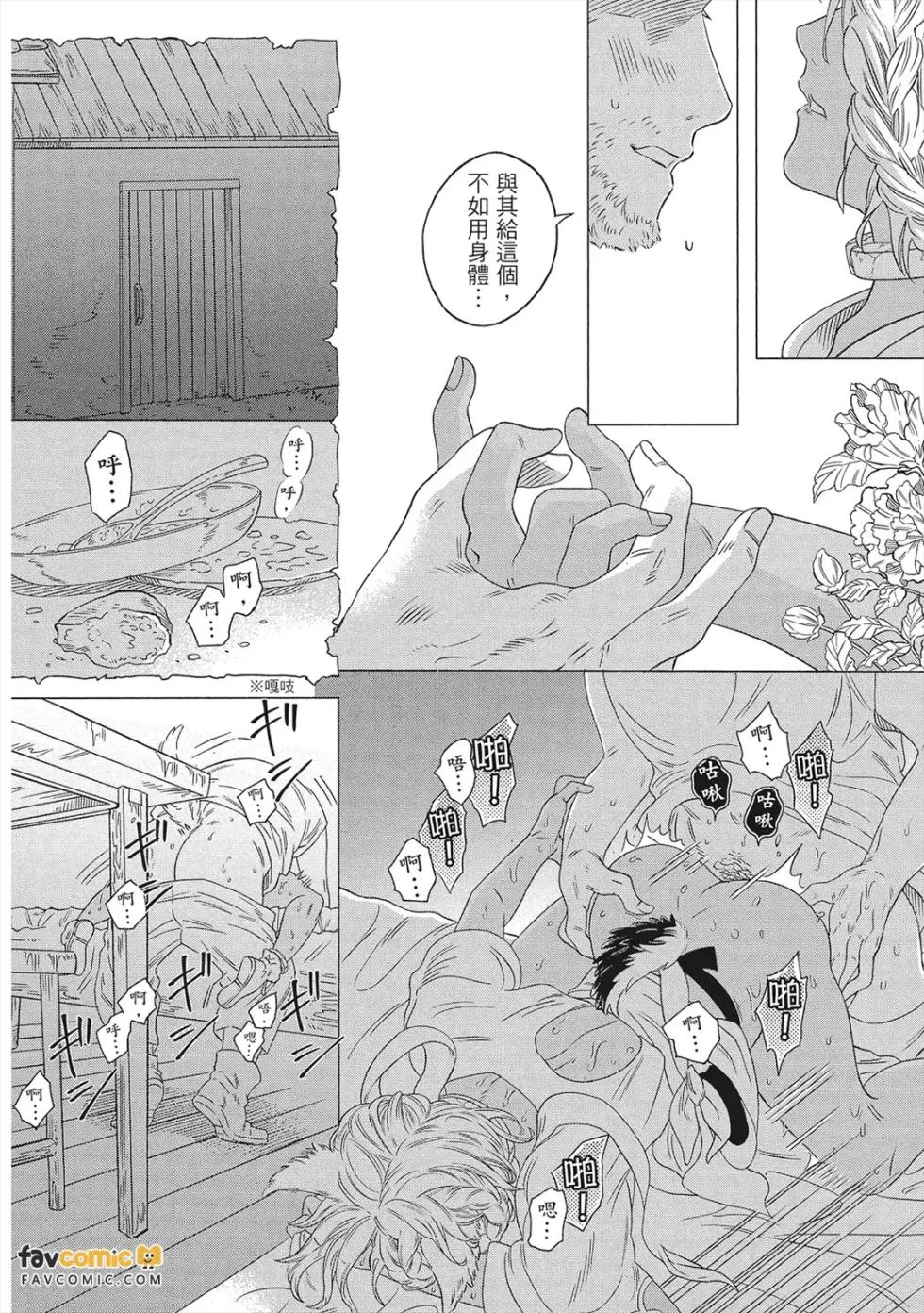 [Kuju Siam] Beneno Sho ~Tabi suru Shounen to Giruga Zoku no Kemono~︱毒之书 ~流浪少年和基尔卡族兽人~ [Chinese][全1卷] - Page 5