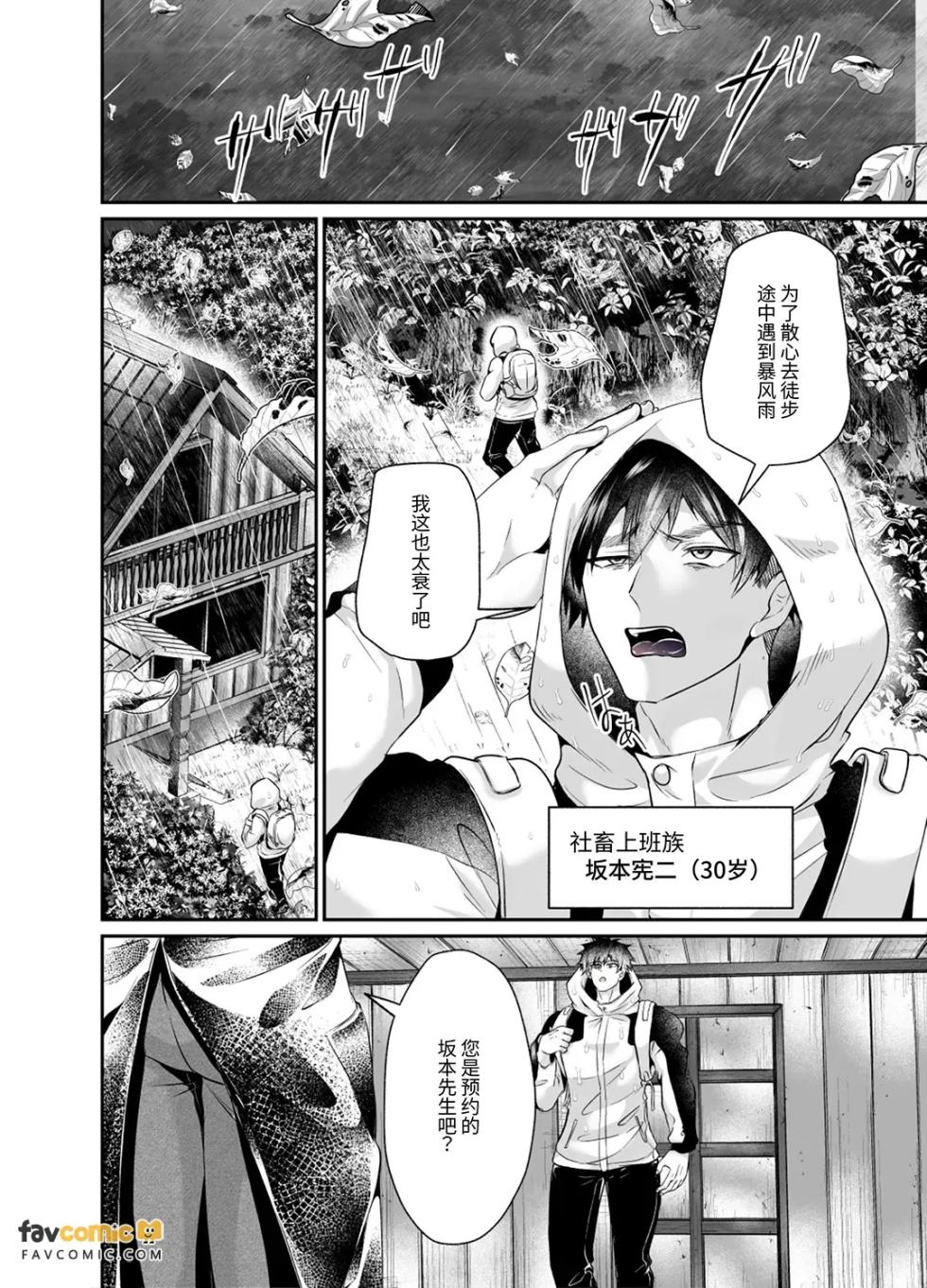 [[Nishi no Kiosk (Souichi Keishi)]] 監禁調教されたノンケの強制メス堕ち連続絶頂︱被监禁调教的直男强○雌化连续高潮 [Chinese][全1话] - Page 4