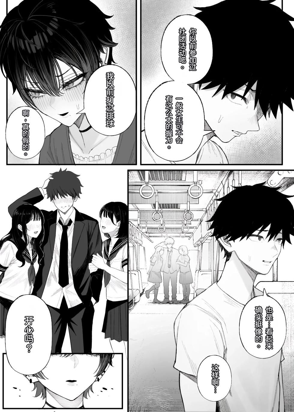 [Kurukuru] Cool-kei Dansou Onna ni Kanojo Netorareta kara, Wakarasete Yatta 3 | 被冷面系男装女睡走了自己的女朋友于是对其进行调教3 [Chinese] [傅易个人汉化] - Page 6