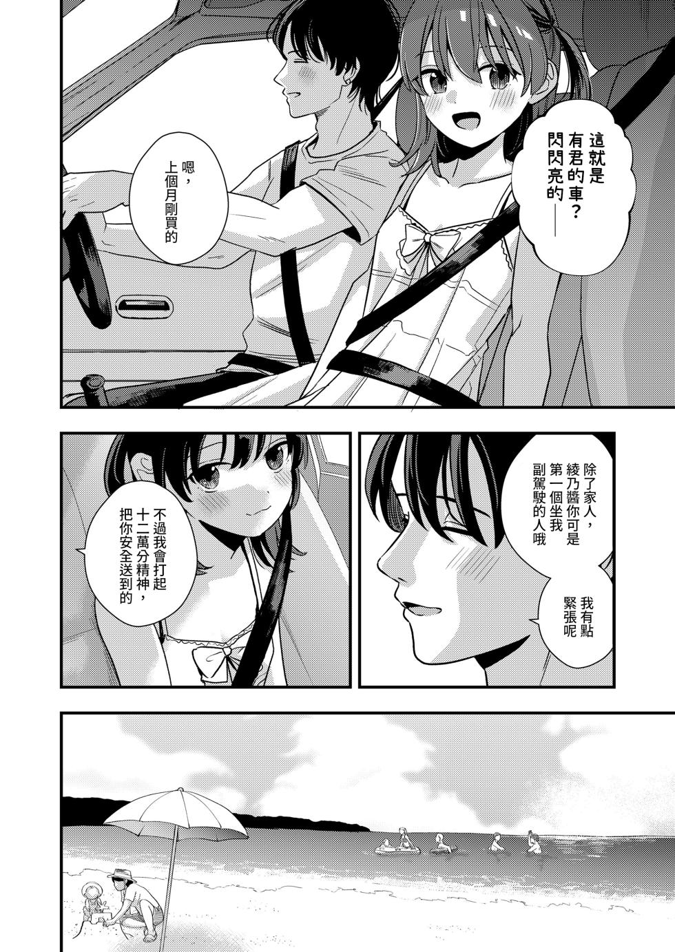 [Minakami Riku] Daisuki Datta Oniichan (COMIC LOE VOL.24 noir 4) [Chinese] - Page 4