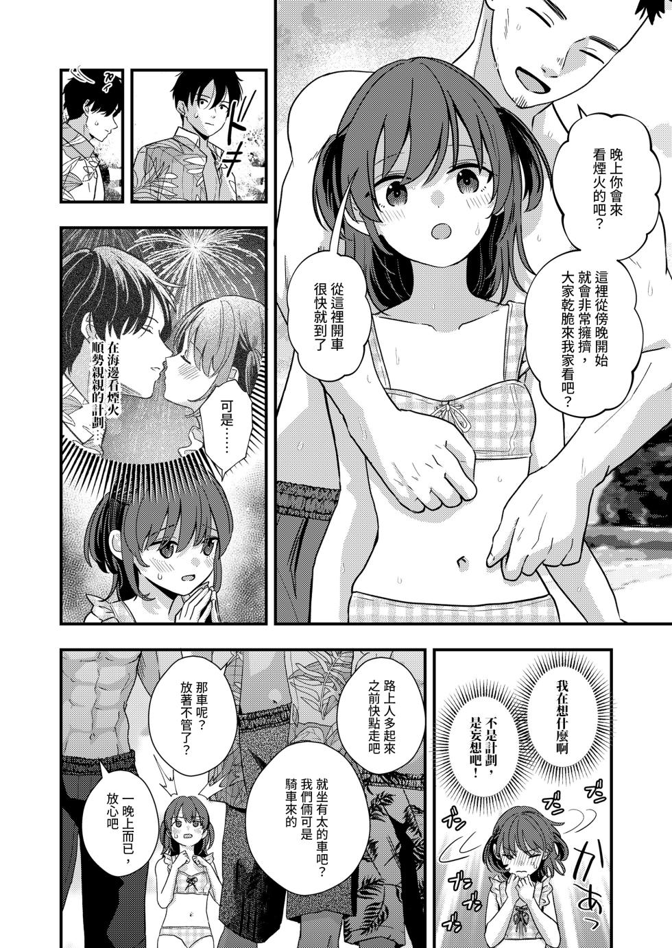 [Minakami Riku] Daisuki Datta Oniichan (COMIC LOE VOL.24 noir 4) [Chinese] - Page 10
