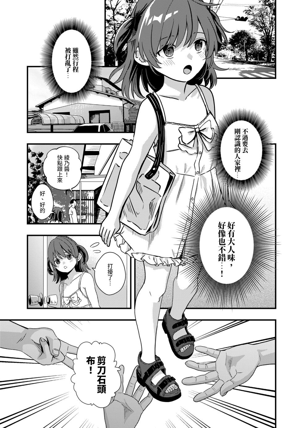 [Minakami Riku] Daisuki Datta Oniichan (COMIC LOE VOL.24 noir 4) [Chinese] - Page 11