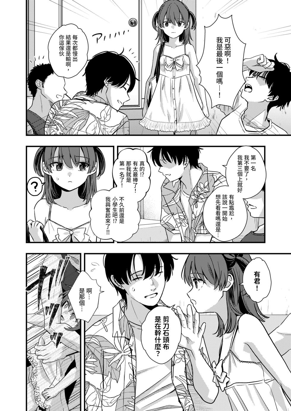 [Minakami Riku] Daisuki Datta Oniichan (COMIC LOE VOL.24 noir 4) [Chinese] - Page 12