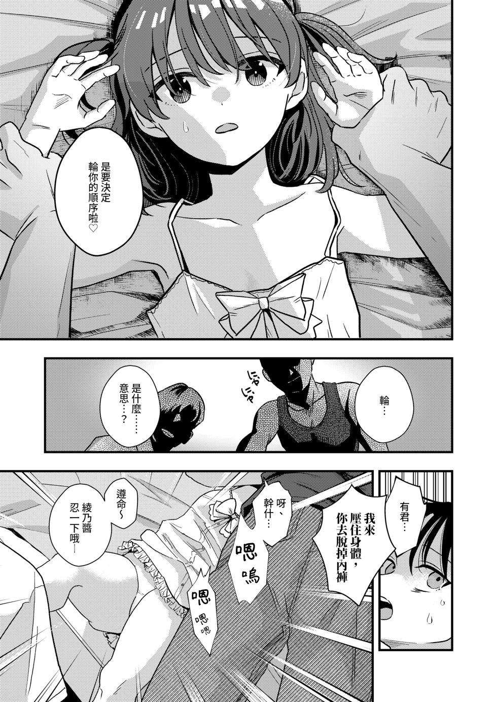 [Minakami Riku] Daisuki Datta Oniichan (COMIC LOE VOL.24 noir 4) [Chinese] - Page 13