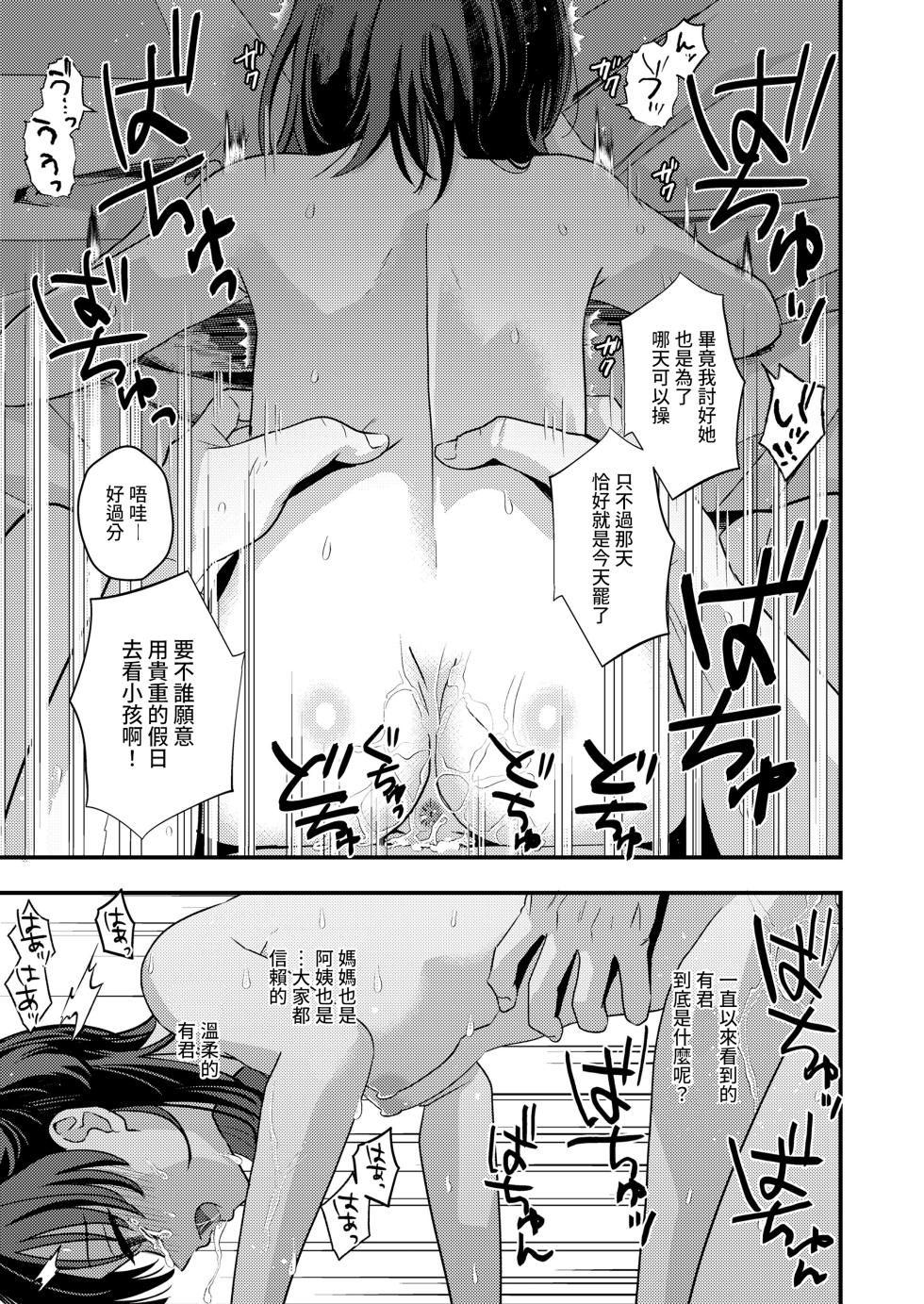 [Minakami Riku] Daisuki Datta Oniichan (COMIC LOE VOL.24 noir 4) [Chinese] - Page 23