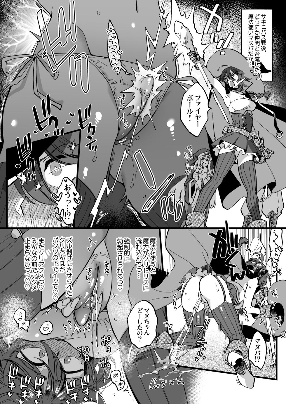 [Yukataro]魔法使いマヌバがレズサキュバスに捕まってひたすらクリ責めされてしまう - Page 4