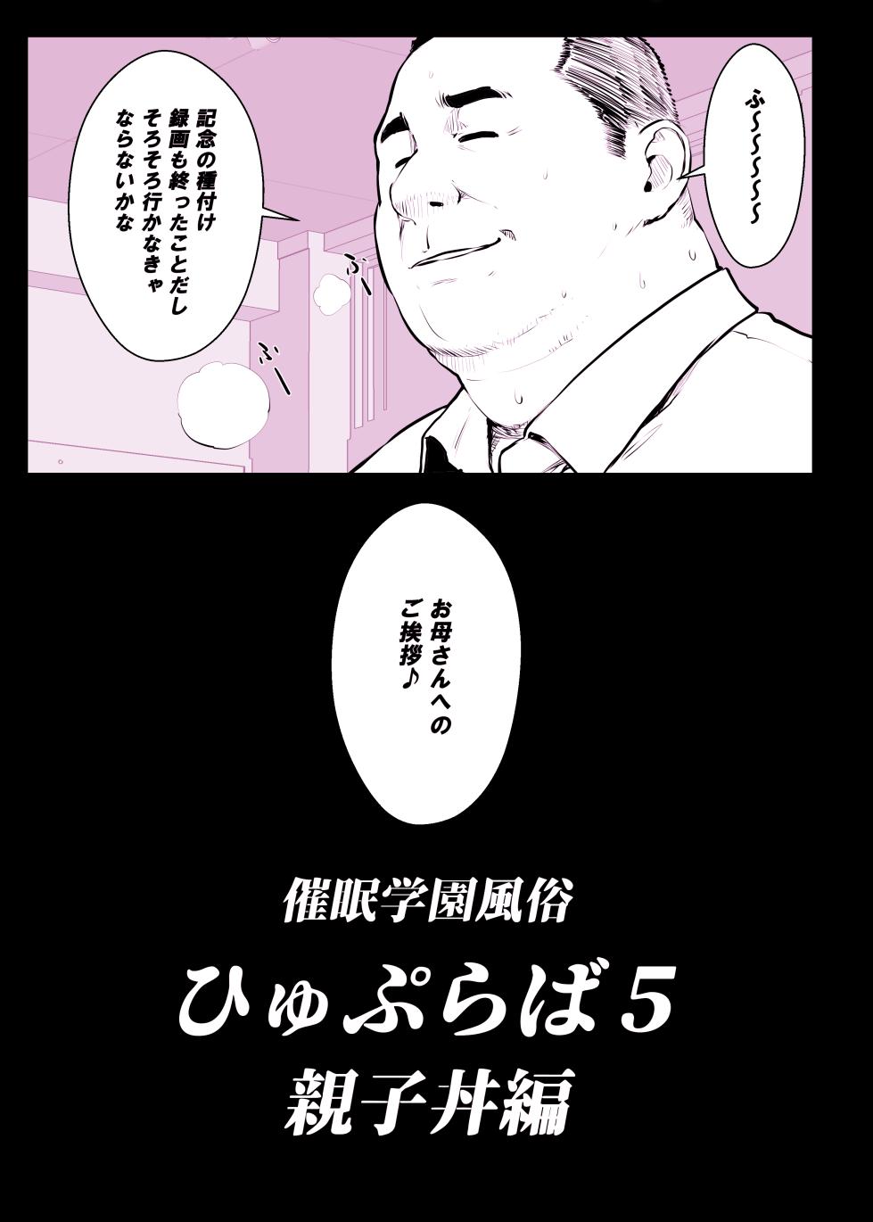 [Studio Himawari (Himukai Kyousuke)] Saimin Gakuen Fuuzoku HypLab 5 Oyakodon Hen  [Digital] - Page 18
