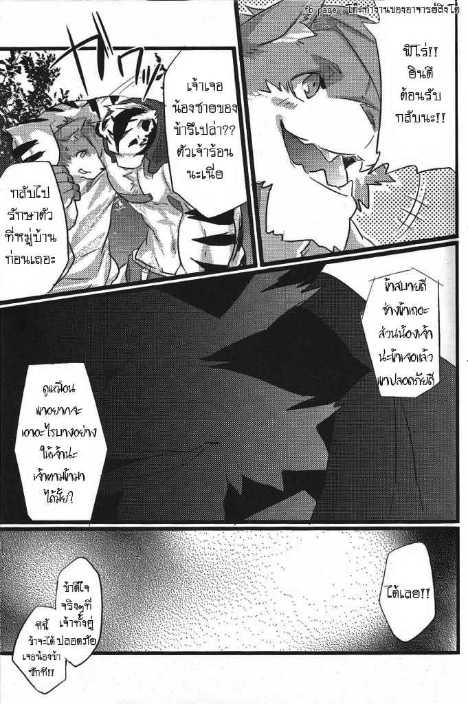 [Koorigumo (KENN)] Repeat [Thai] - Page 26
