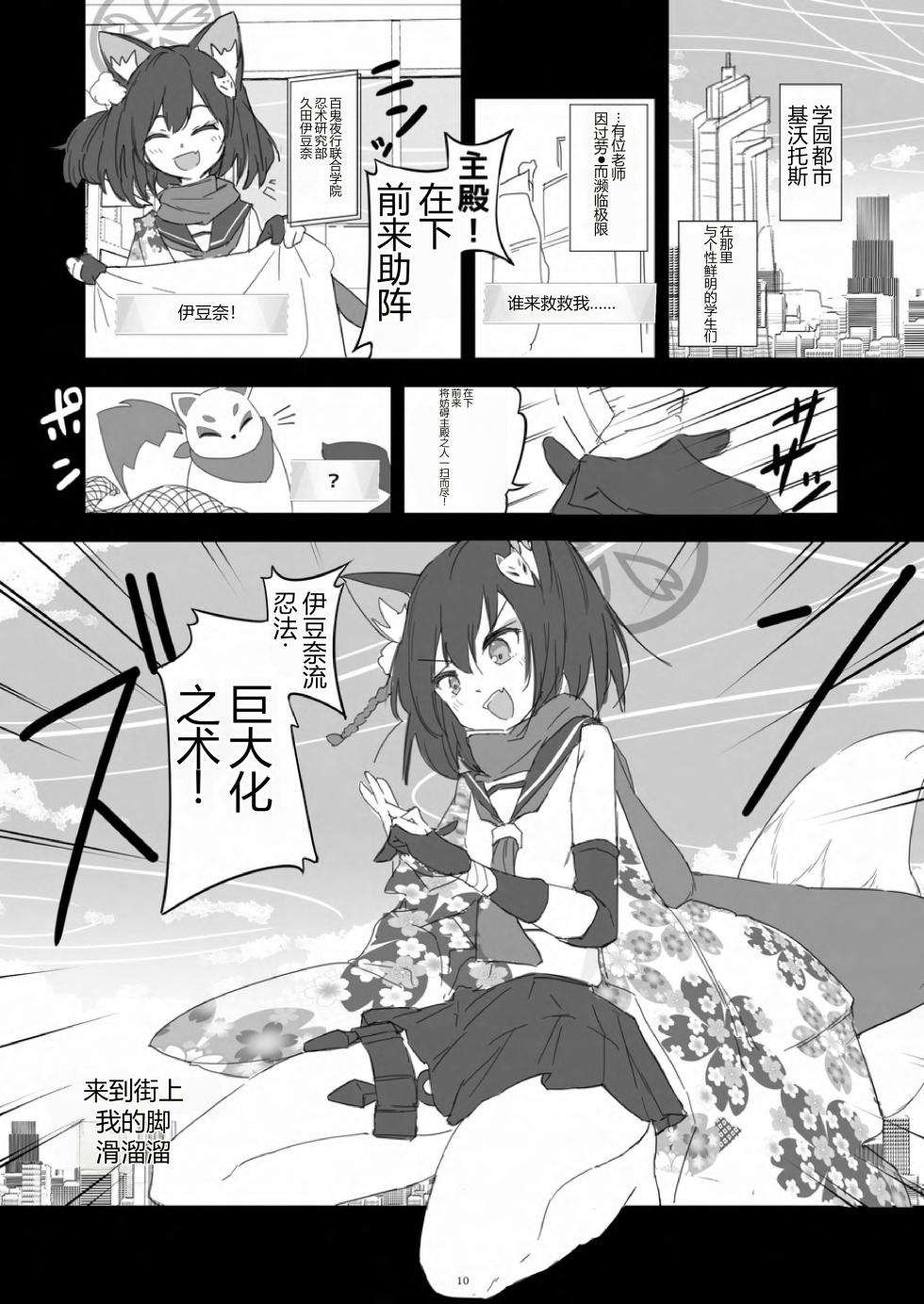 [TCalmBlue (Various) ] 天真烂漫10 Tenshin Ranman Gigantic 10th - Page 8
