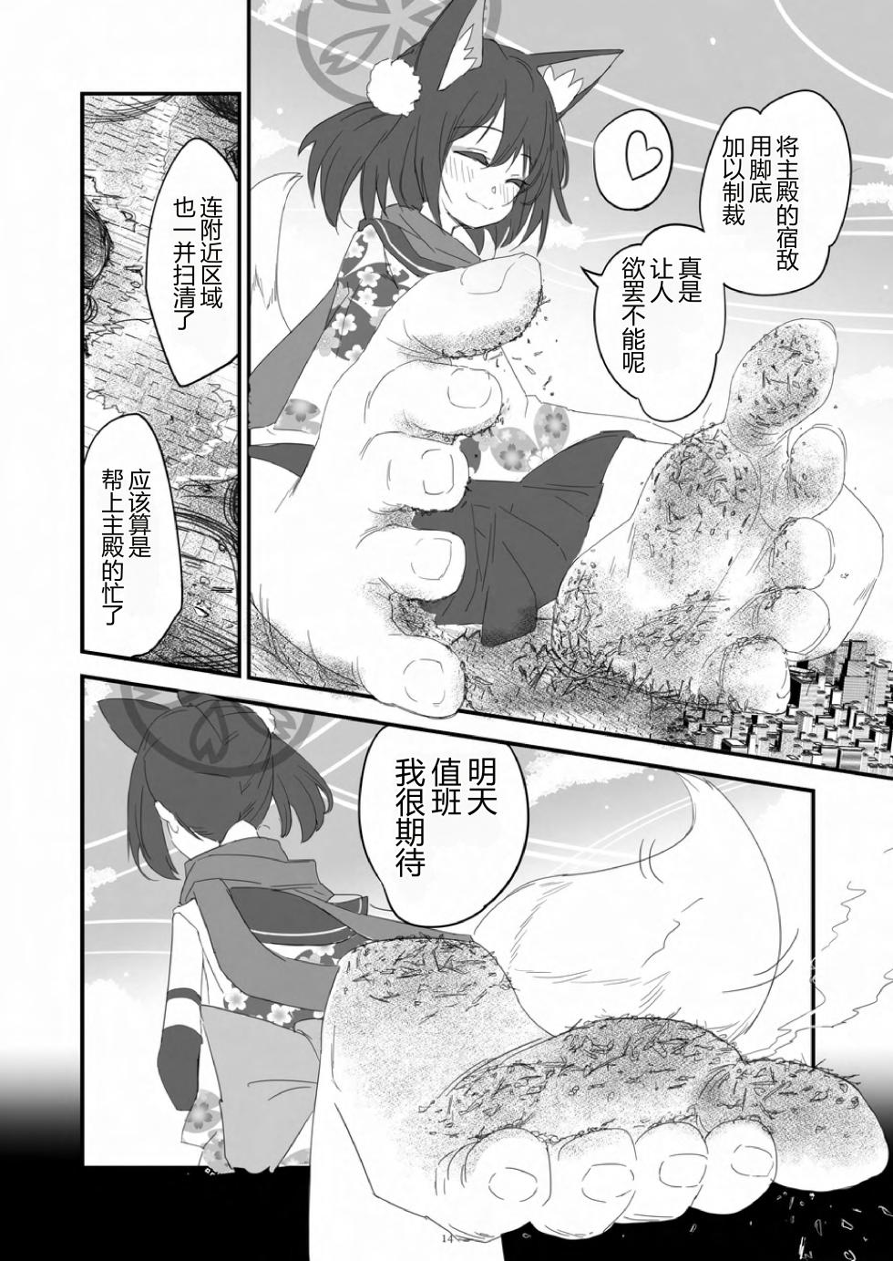 [TCalmBlue (Various) ] 天真烂漫10 Tenshin Ranman Gigantic 10th - Page 12