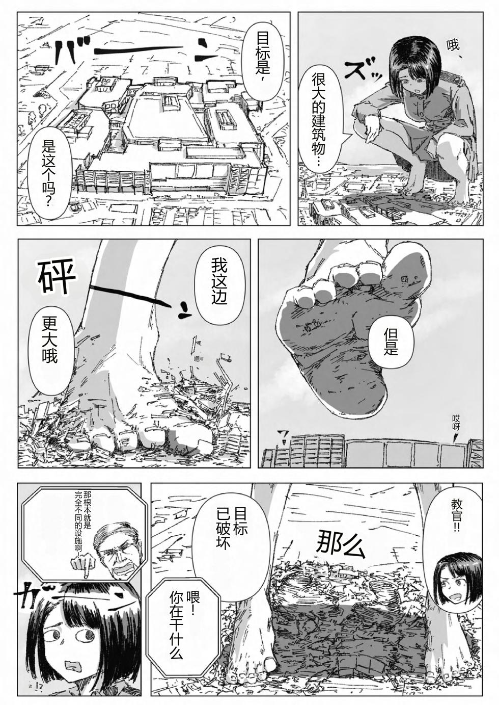 [TCalmBlue (Various) ] 天真烂漫10 Tenshin Ranman Gigantic 10th - Page 18