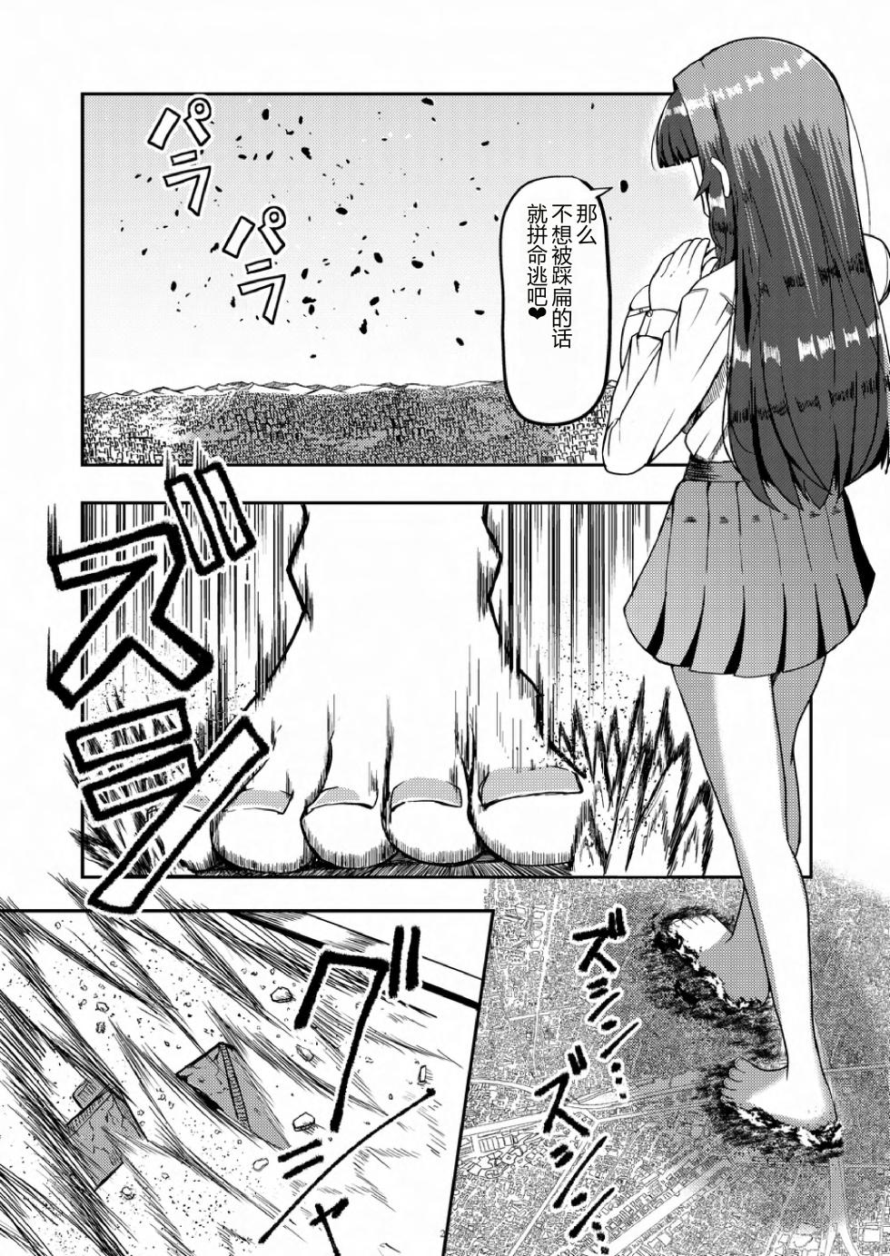 [TCalmBlue (Various) ] 天真烂漫10 Tenshin Ranman Gigantic 10th - Page 23