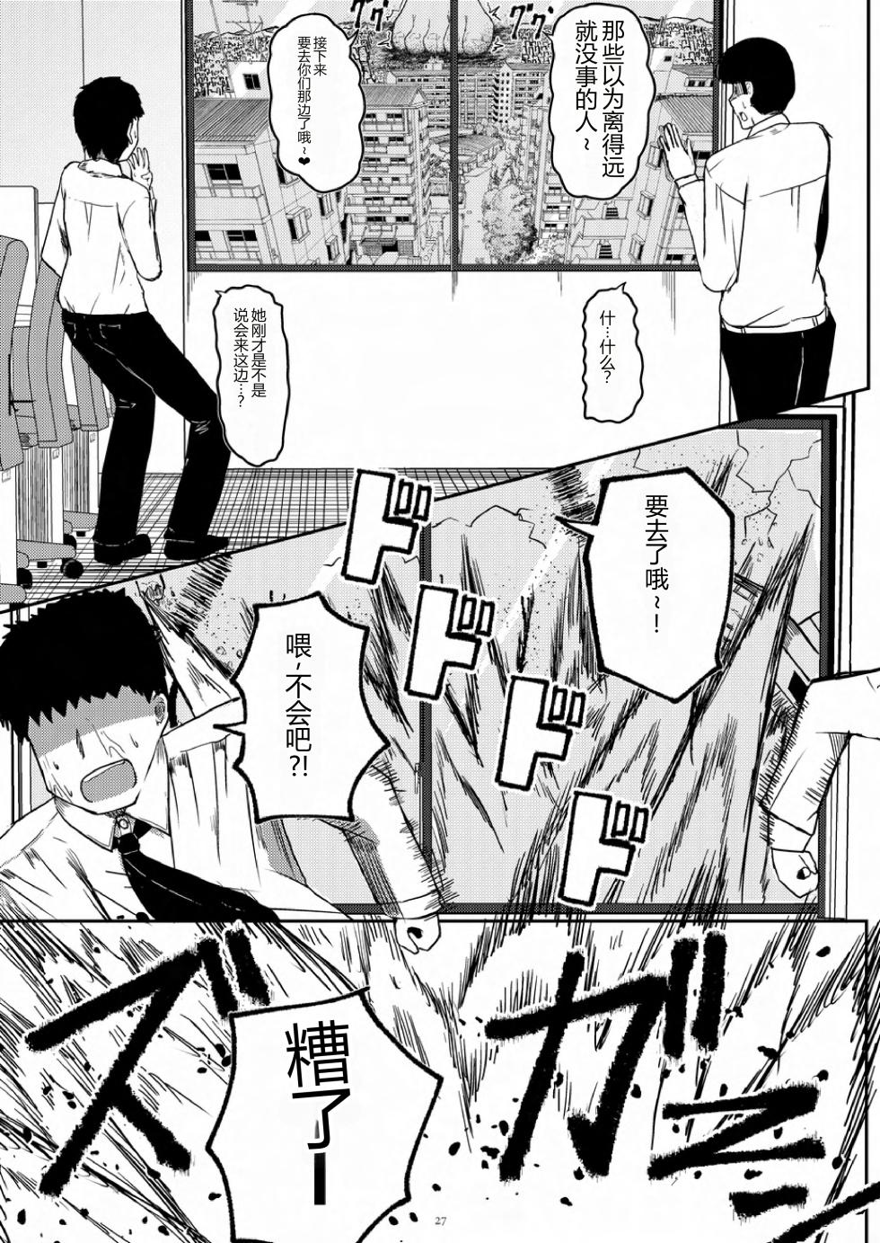 [TCalmBlue (Various) ] 天真烂漫10 Tenshin Ranman Gigantic 10th - Page 25