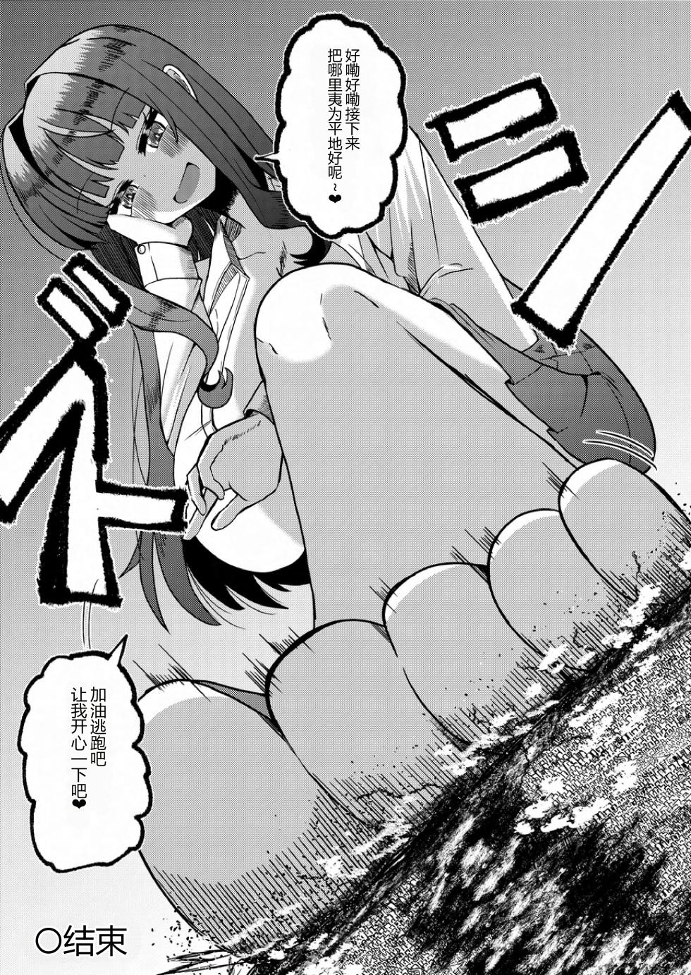 [TCalmBlue (Various) ] 天真烂漫10 Tenshin Ranman Gigantic 10th - Page 27