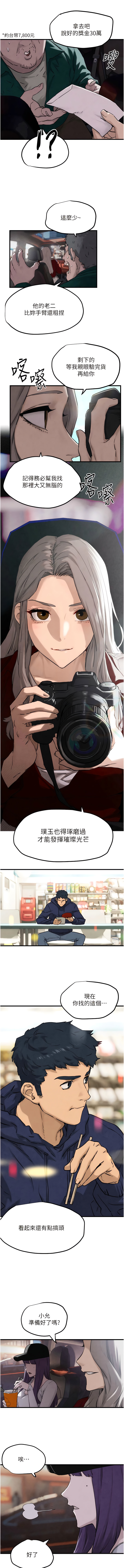 [洋世] 慾海交鋒 | 欲海交锋 1-102 [Chinese] [Ongoing] - Page 26