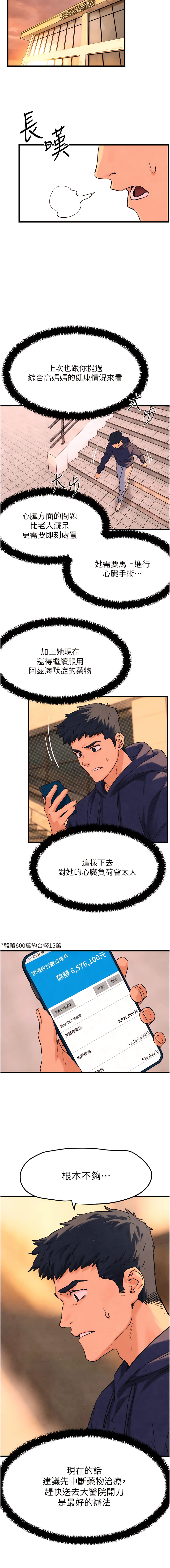 [洋世] 慾海交鋒 | 欲海交锋 1-102 [Chinese] [Ongoing] - Page 37
