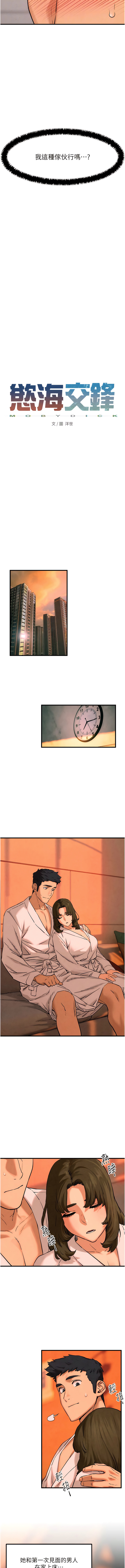 [洋世] 慾海交鋒 | 欲海交锋 1-102 [Chinese] [Ongoing] - Page 83