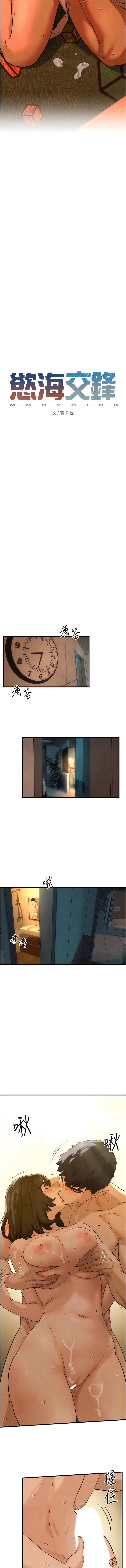 [洋世] 慾海交鋒 | 欲海交锋 1-102 [Chinese] [Ongoing] - Page 95