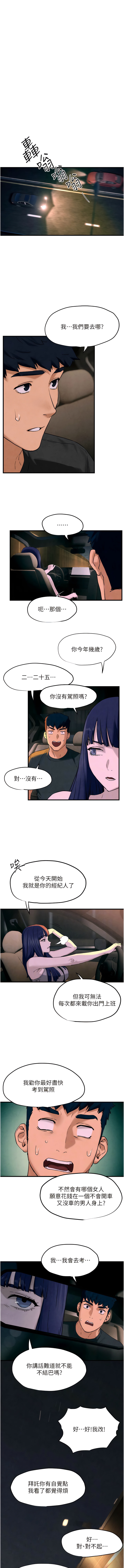 [洋世] 慾海交鋒 | 欲海交锋 1-102 [Chinese] [Ongoing] - Page 121