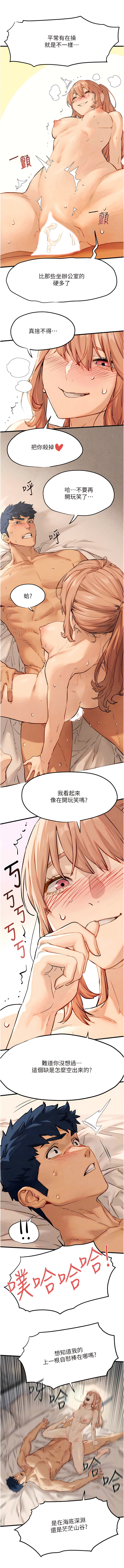[洋世] 慾海交鋒 | 欲海交锋 1-102 [Chinese] [Ongoing] - Page 155