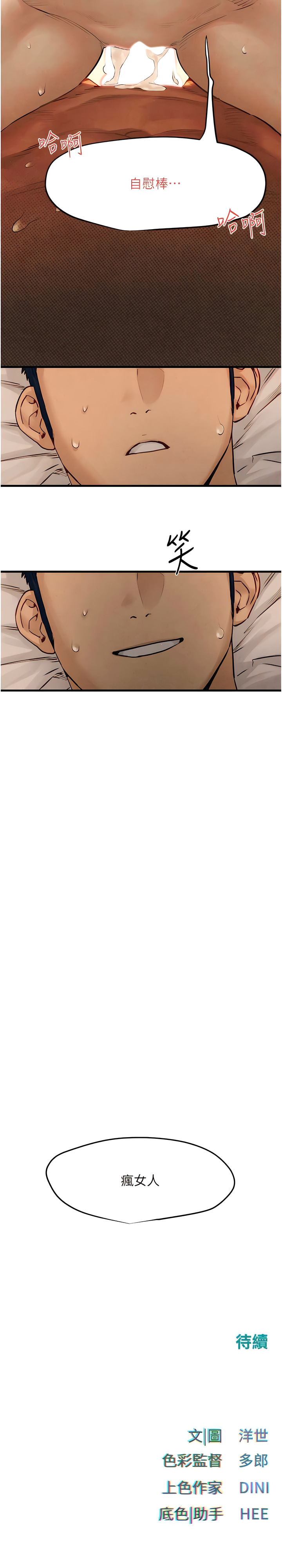 [洋世] 慾海交鋒 | 欲海交锋 1-102 [Chinese] [Ongoing] - Page 166
