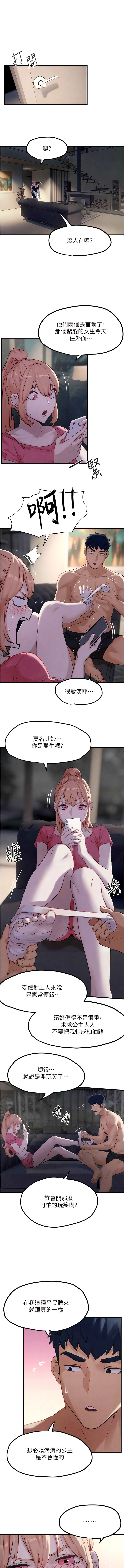 [洋世] 慾海交鋒 | 欲海交锋 1-102 [Chinese] [Ongoing] - Page 177