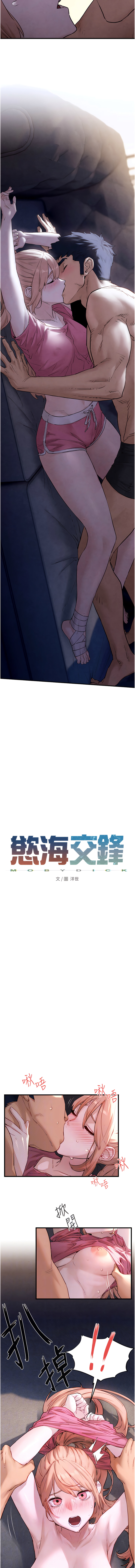 [洋世] 慾海交鋒 | 欲海交锋 1-102 [Chinese] [Ongoing] - Page 183