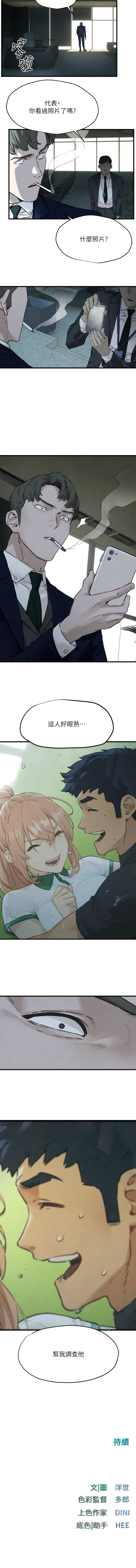 [洋世] 慾海交鋒 | 欲海交锋 1-102 [Chinese] [Ongoing] - Page 231