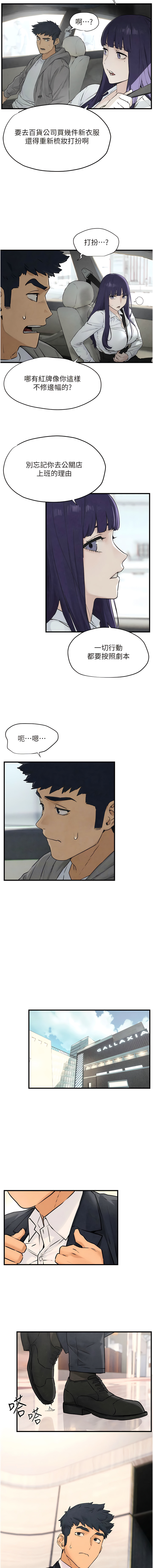 [洋世] 慾海交鋒 | 欲海交锋 1-102 [Chinese] [Ongoing] - Page 239
