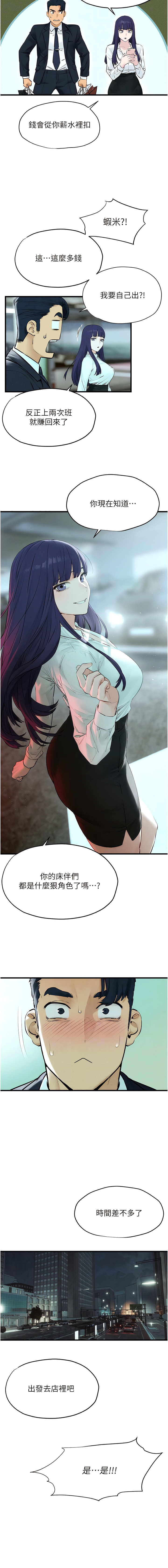 [洋世] 慾海交鋒 | 欲海交锋 1-102 [Chinese] [Ongoing] - Page 242