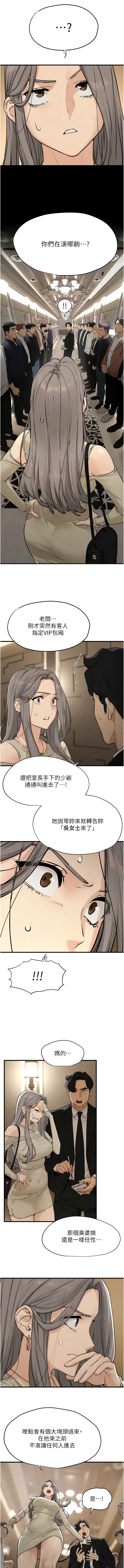 [洋世] 慾海交鋒 | 欲海交锋 1-102 [Chinese] [Ongoing] - Page 244