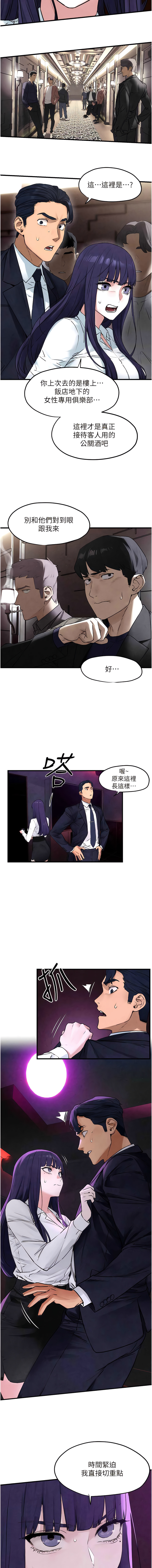 [洋世] 慾海交鋒 | 欲海交锋 1-102 [Chinese] [Ongoing] - Page 251